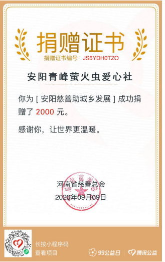 微微螢火，助城鄉(xiāng)發(fā)展——青峰創(chuàng)元集團(tuán)十八周年慶典系列公益活動之四（總第145期）